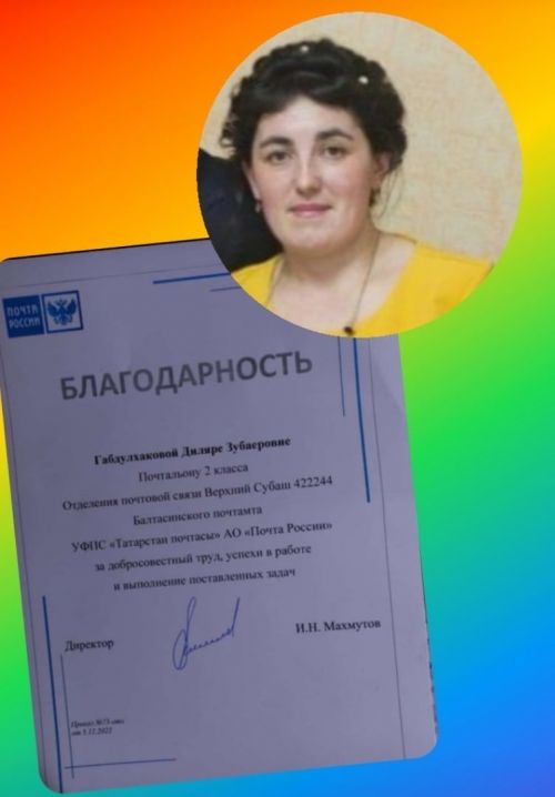 Диләрәнең хезмәте югары бәяләнгән