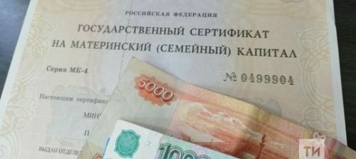 1 февральдән Россиядә ана капиталы күләме артачак. Күпмегә?