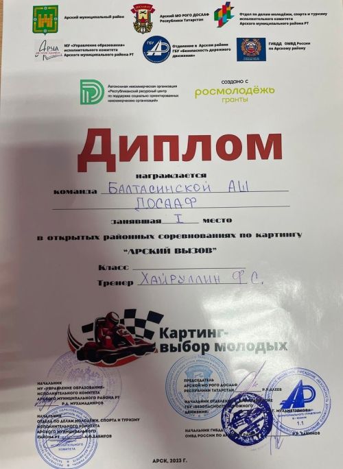 Балтач автомәктәбе командасы әлеге ярышларда 1 урын яулады! Котлыйбыз! (фото)