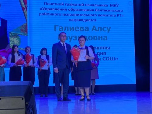 Балтачта мөгаллимнәрне котладылар (+бик күп фото)
