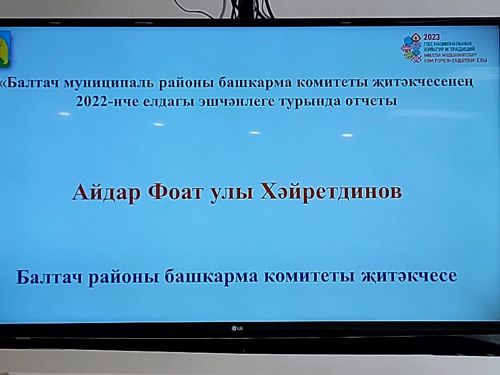 Балтач район Советы утырышы бара