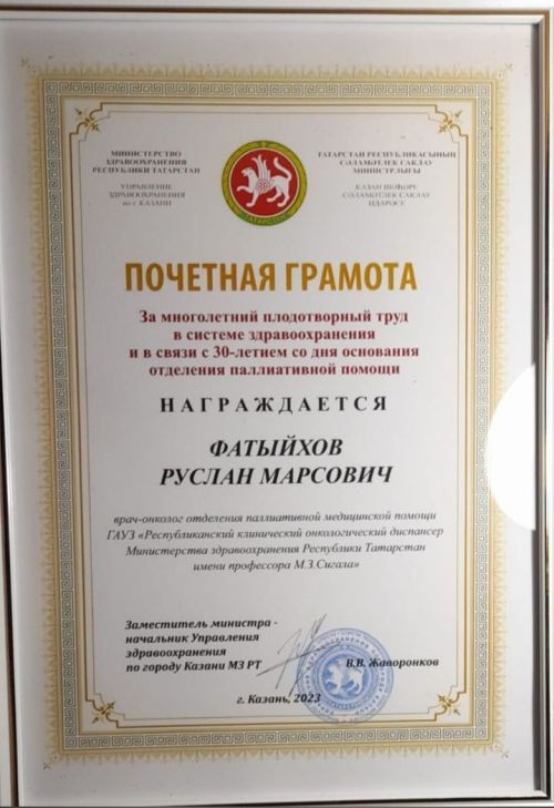 Руслан Марс улы Фатыйхов  Мактау таныклыгы белән бүләкләнде