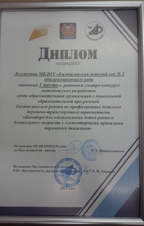 Балтачның икенче номерлы бакча коллективының уңышлары бихисап (фото)