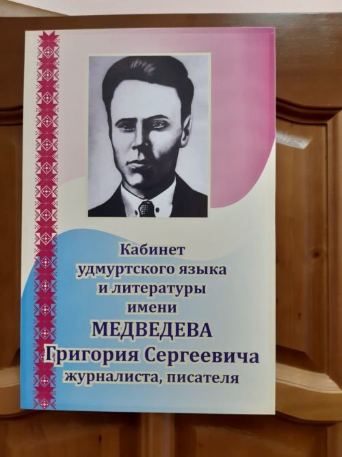 Удмурт теле һәм әдәбияты укытучыларының август конференциясенең секция утырышы булды (фото)