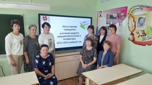 Удмурт теле һәм әдәбияты укытучыларының август конференциясенең секция утырышы булды (фото)