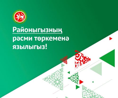 Балтач районы халкына Дәүләт төркемнәренең мөһимлеге турында сөйләделәр