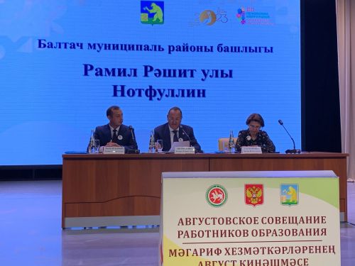 Мәгариф хезмәткәрләренең август конференциясенең пленар утырышы узды (фото)
