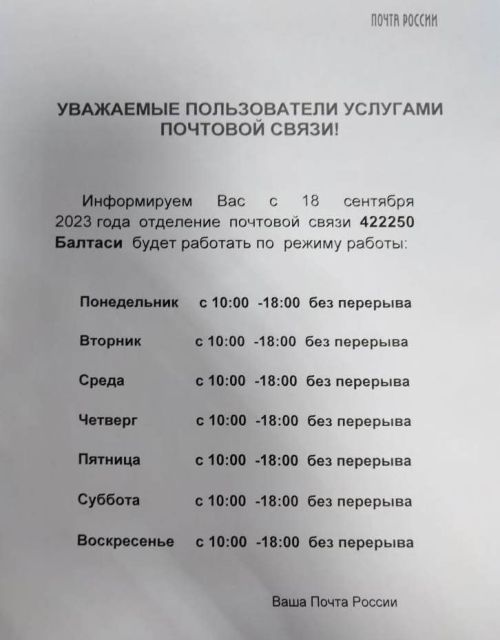 Эш сәгатьләре үзгәрә. Кайда?