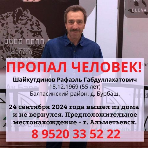 Әти югалды: табарга булышыгыз зинһар!