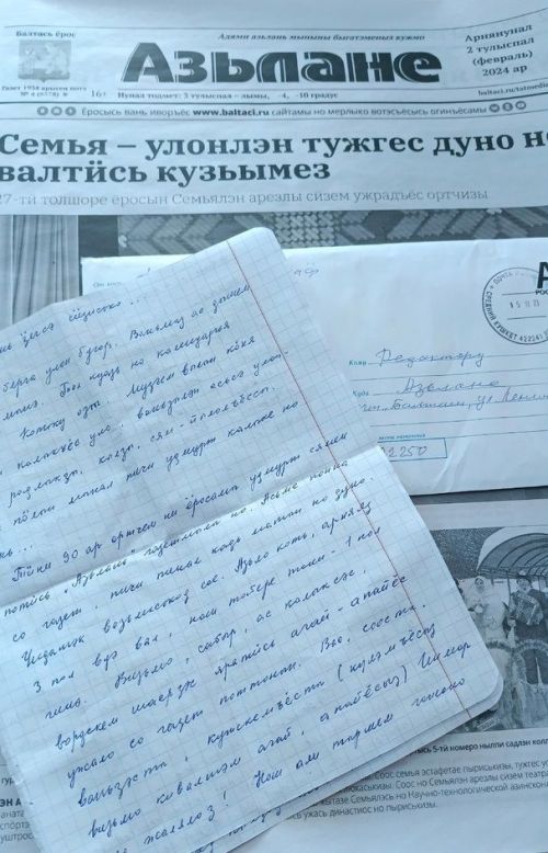 Вань ӟечсэ сӥзисько