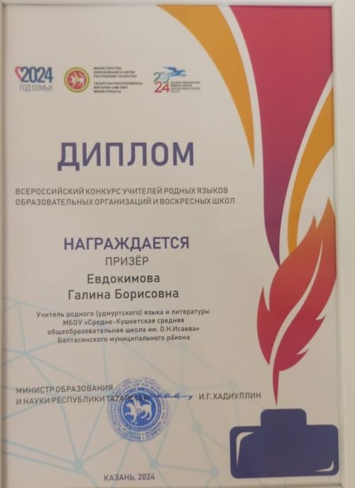 Райондашыбыз туган тел укытучыларының Бөтенроссия конкурсы призеры булды (фото)