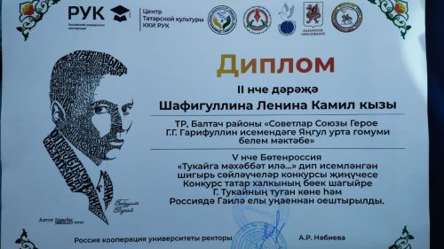 Яңгул укучылары «Тукайга мәхәббәт илә... » V Бөтенроссия шигырь сөйләүчеләр бәйгесендә катнашкан (фото)