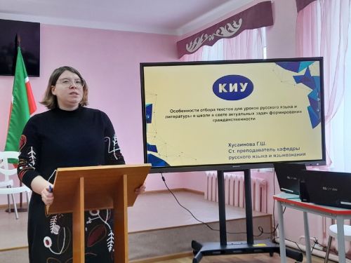 Норма мәктәбенә Казан университеты укытучылары кайтты