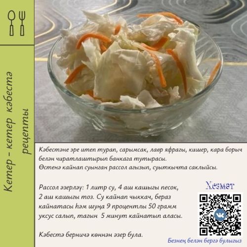 Кетер-кетер кәбестә