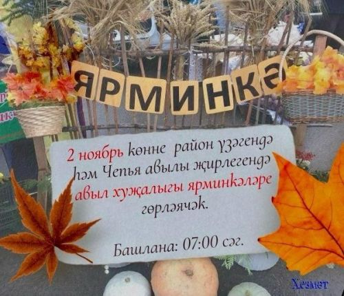 Бәйрәм алды ярминкәсе