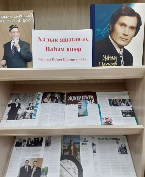 Борнакта Илһам Шакировны искә алдылар