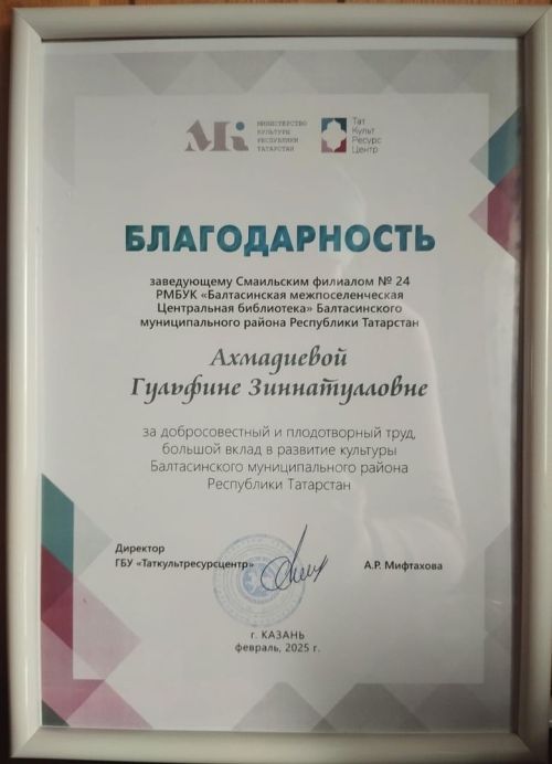 Гөлфинә Әхмәдиева Рәхмәт хаты белән бүләкләнде