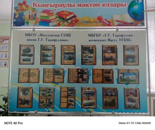 Яңгул урта мәктәбенең 90 еллык юбилеен бәйрәм иттеләр