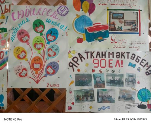 Яңгул урта мәктәбенең 90 еллык юбилеен бәйрәм иттеләр