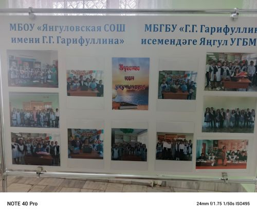 Яңгул урта мәктәбенең 90 еллык юбилеен бәйрәм иттеләр