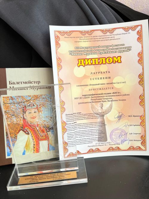 «Восторг», «Вэга» биючеләре I дәрәҗә лауреат исеменә лаек булды
