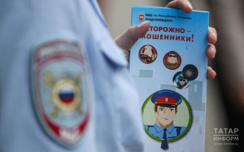 Россия Социаль фондының Татарстан бүлеге мошенникларның киң таралган схемаларын атады