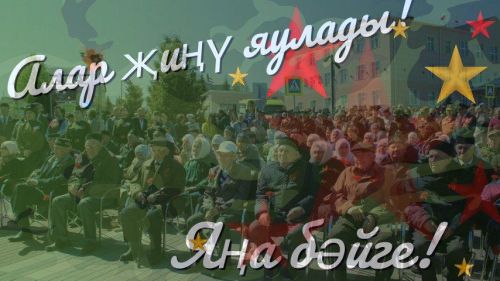 Бөек Җиңүнең 80 еллыгы уңаеннан “Хезмәт” газетасы редакциясе яңа бәйге игълан итә