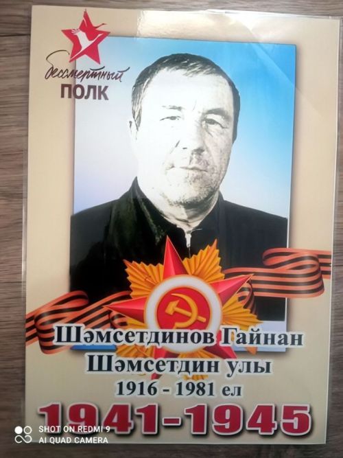 Гайнан бабам күрсәткән батырлыклары өчен бик күп орден һәм медальләргә лаек була