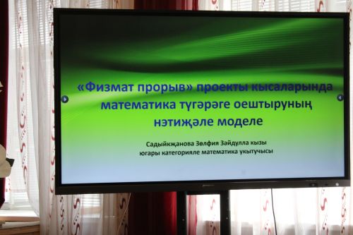 Карадуган гимназиясе Каюм Насыйри исемендәге конференциядә гаять тә зур хәзерлек күрсәтте