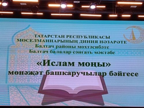 Балтачта «Ислам моңы» мөнәҗәтләр бәйесе узды