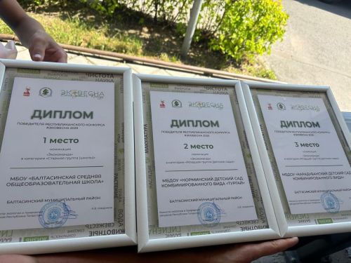 Балтачлылар «Экояз-2025» конкурсында  җиңүче булды. Котлыйбыз!