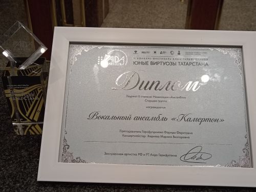 Балтачның «Камертон» хоры дәрәҗәле бәйгедә икенче дәрәҗә лауреат исеменә лаек булды