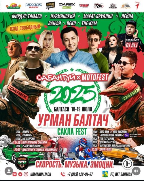 «СаклаFEST» мотофестивале үткәрелү сәбәпле юллар ябылып торачак