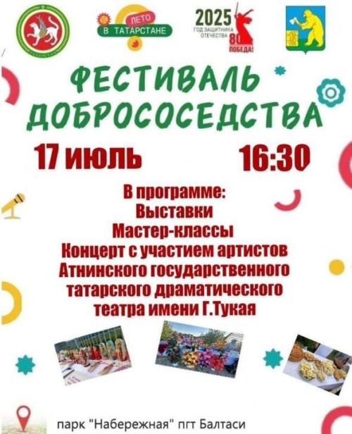 Приглашаем на фестиваль «Наш двор» — он пройдет  в парке отдыха «Набережная».