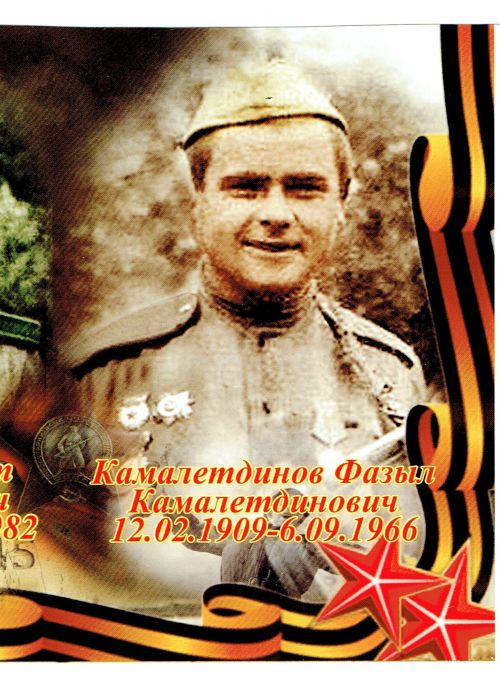Фазыл Камалетдинов  - «Дан» орденына ия райондашыбыз