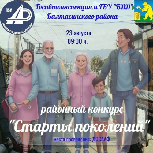 23 август көнне Балтачта «Буыннар старты» дигән яңа конкурс узачак
