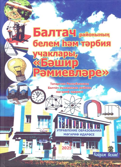 Районыбыз тарихы тагын бер китап белән тулыландырылды