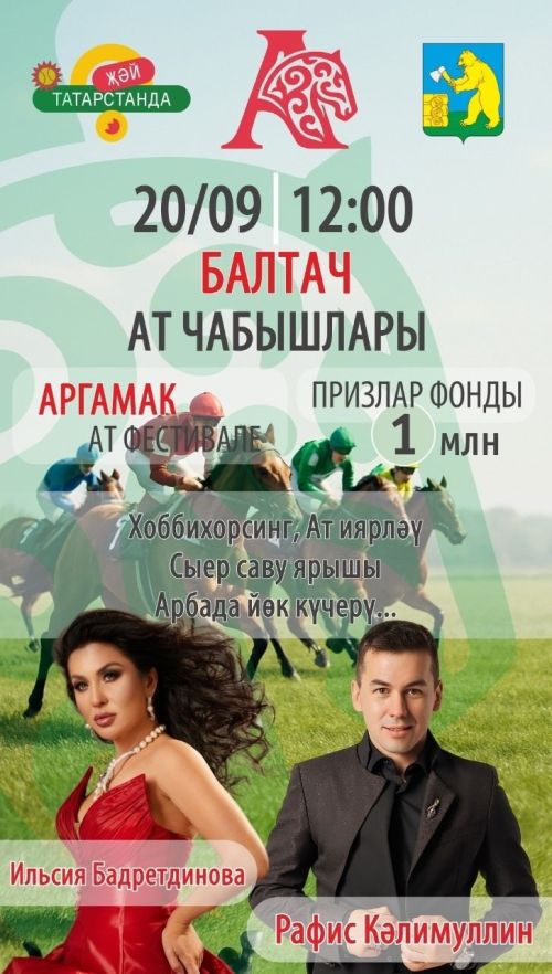 Балтачта киң масштаблы чара «Аргамак» ат спорты фестивале узачак!