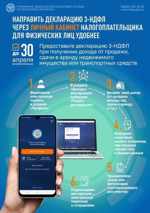 Салым хезмәте 2025 елга салым декларацияләрен тапшыру сроклары турында искә төшерә