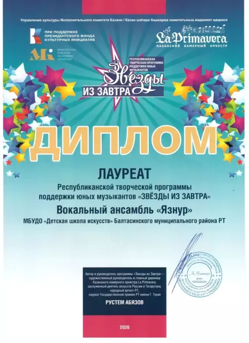 Балтачның «Язнур» ансамбле La Primavera оркестры белән бер сәхнәдә чыгыш ясады