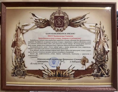 Балтач гимназиясе һәм «Мелиоратор» оешмасына Рәхмәт хатлары тапшырылды