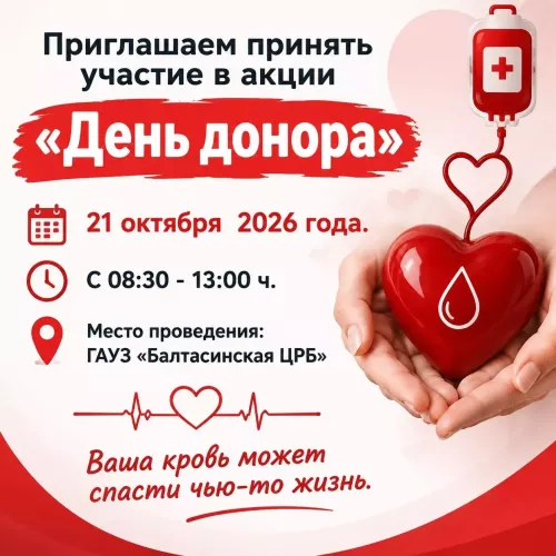 Балтачта Донор көне узачак