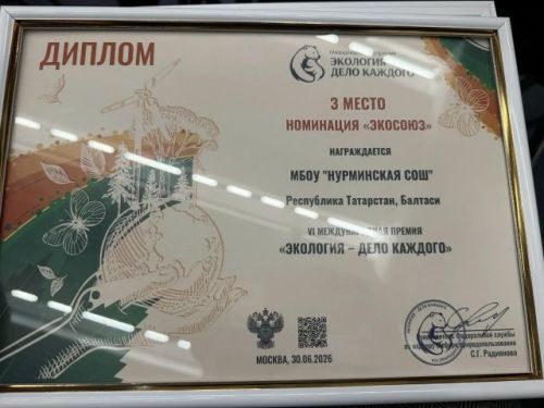Норма мәктәбенең экологлар командасы  халыкара конкурста III урынны яулады