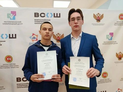 Раян белән Мөнир - республика олимпиадасы призеры