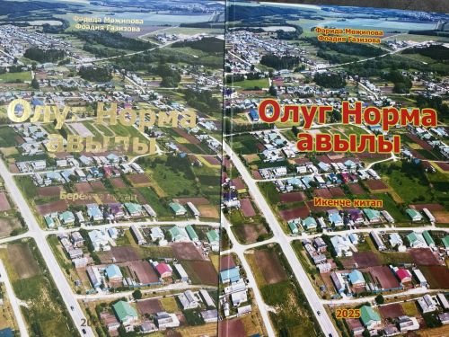 «Олуг Норма авылы» китабы — тарихи ядкарь