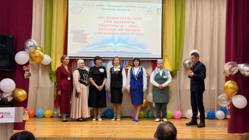 Балтачта «Иң яхшы татар теле һәм әдәбияты укытучысы» Бөтенрәсәй бәйгесенең зона этабы узды