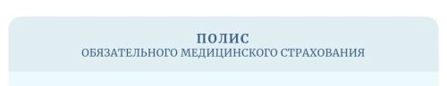 Мәҗбүри медицина иминияте полисының файдасы бармы?