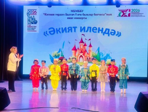 Балтач мәдәният үзәгендә бишенче балалар бакчасының концерты узды