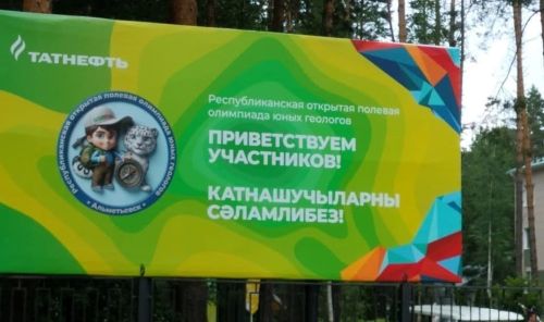Нөнәгәрнең «ГеоБалт» командасы ачык кыр олимпиадасында  катнаша
