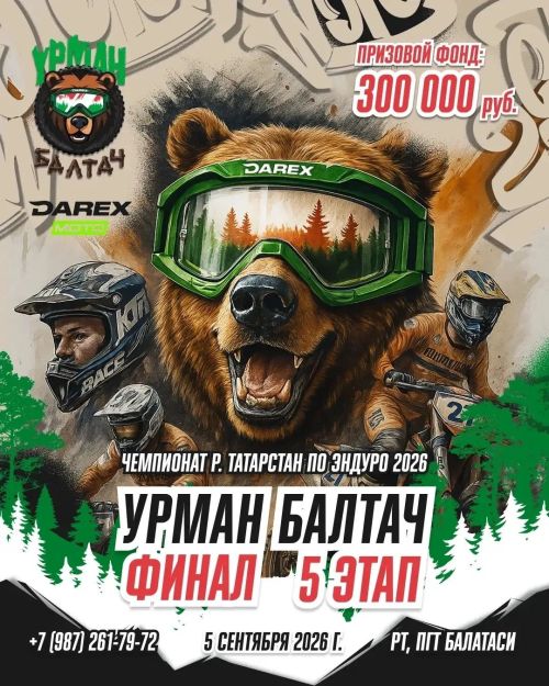 Балтачта «Урман Балтач» фестивале узачак